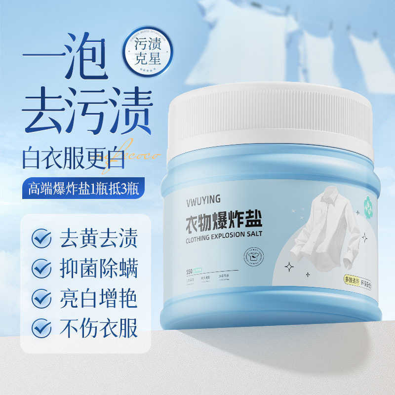 爆発塩洗濯汚れ除去黄増白強力乳幼児専用カラー漂白剤神器カラー衣類共通|undefined