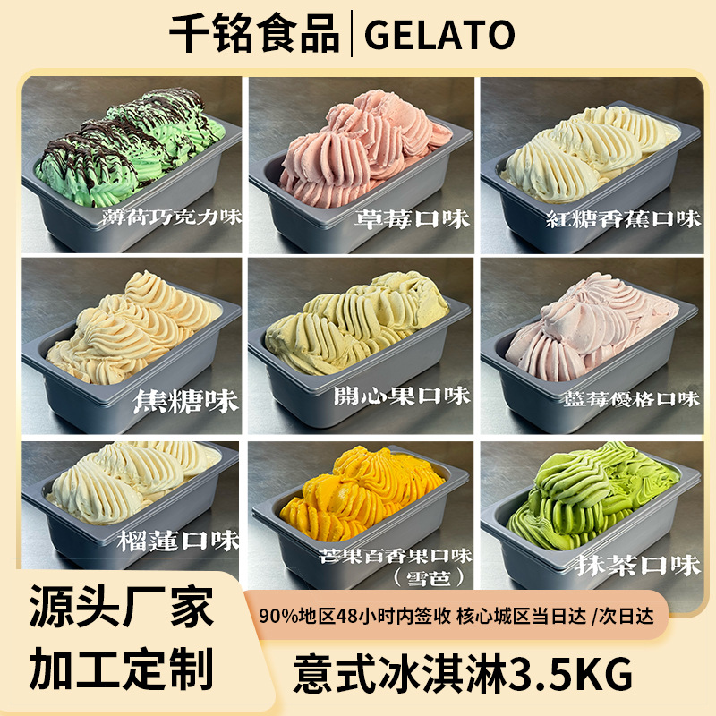 3.5kg意式冰淇淋大桶装gelato冰激凌雪糕冰淇淋批发门店进货国际