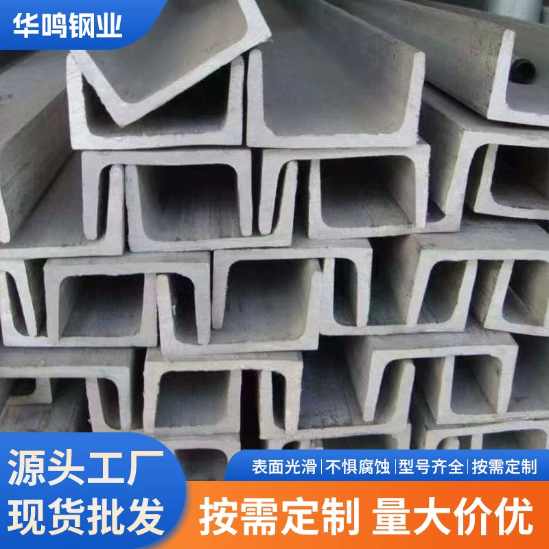 Профильная сталь из нержавеющей стали 304H и 316, стальные U-образные и I-образные балки для строительства и мостостроения, резка и холодная гибка