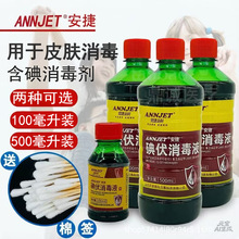 安捷高科碘伏消毒液妇科婴儿脐带消毒水外科伤口皮肤杀菌消毒液