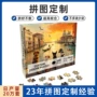 定制成年人纸质跨境拼图