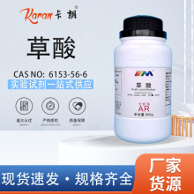 天茂卡朗 二水合草酸 分析纯AR优级纯GR500g实验室化学实验试剂