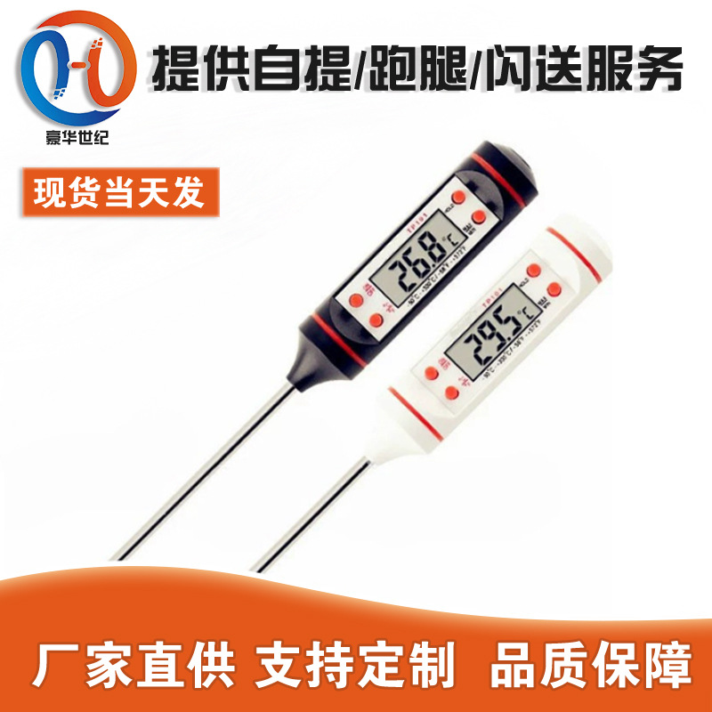 厨房油温计烧烤烘焙测温电子食品温度计液体温度笔TP101黑白温控