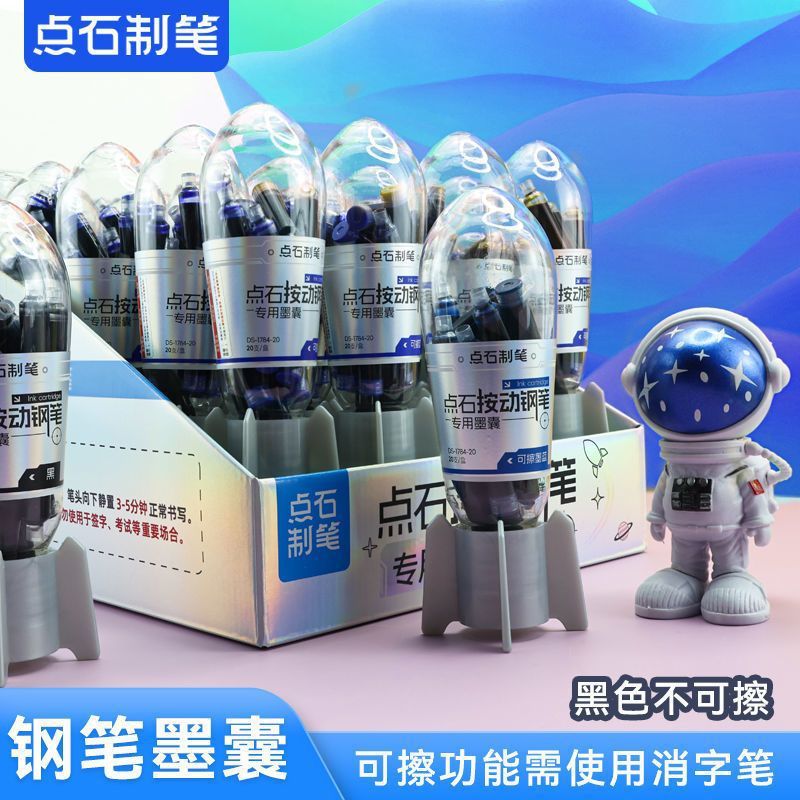 点石制笔按动钢笔专用墨囊蓝色墨胆魔液消色可擦短墨芯DS-1784-20