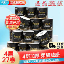 洁柔卷纸4层140g黑face家用27卷纸巾卫生纸家用 一件代发代发货源