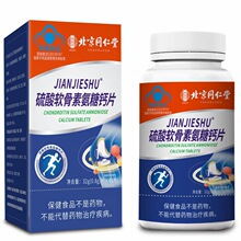 北京同仁堂育贝定硫酸软骨素氨糖钙片0.8g*40片增加骨密度每日4粒