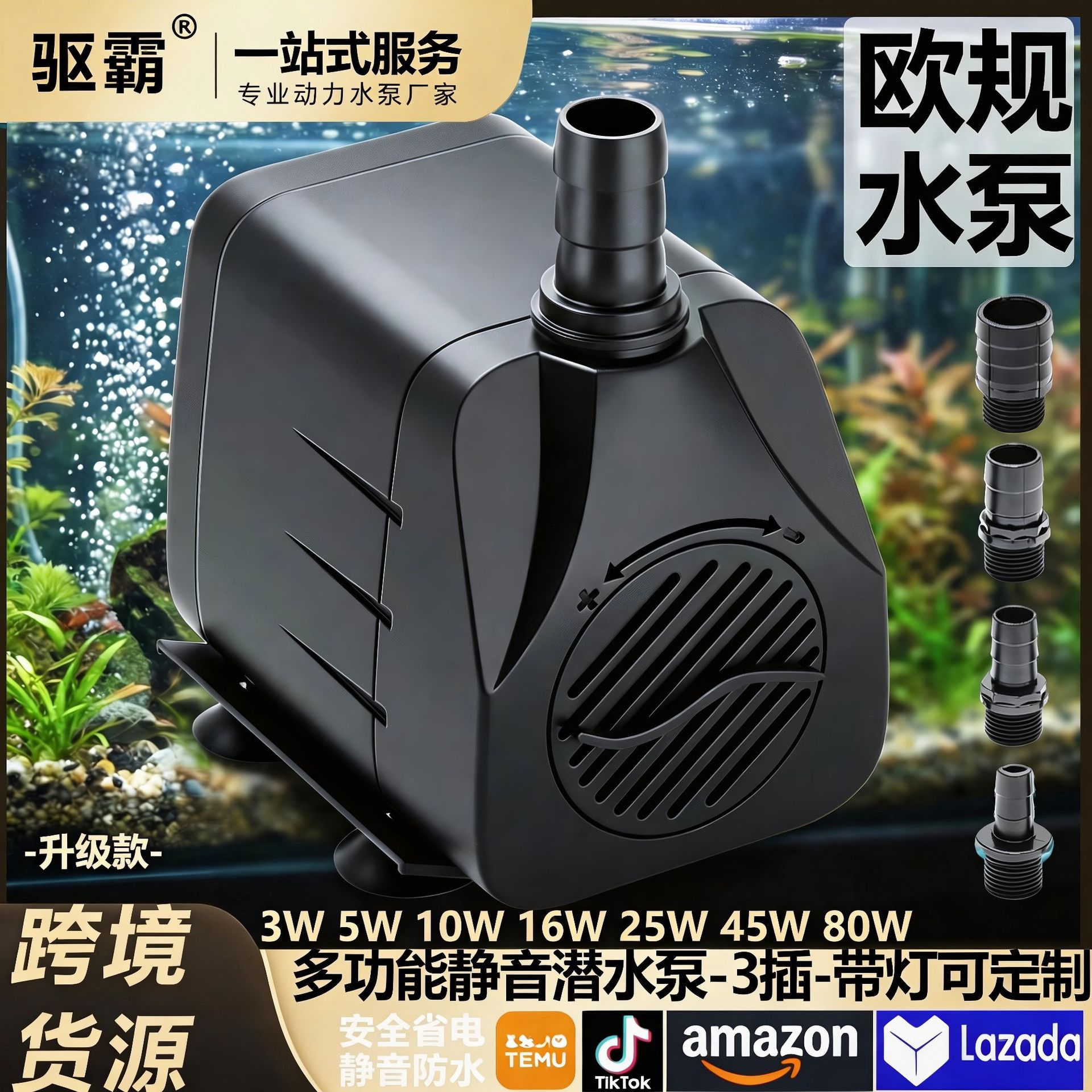 欧规多功能鱼缸潜水泵太阳能喷泉水泵景观大流量鱼池水循环淡水