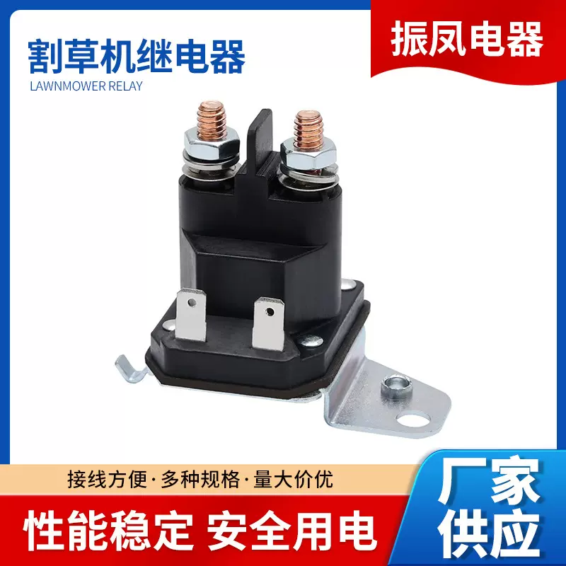 725-06153A割草机继电器农用车磁力开关电源开关762-1261-211-51