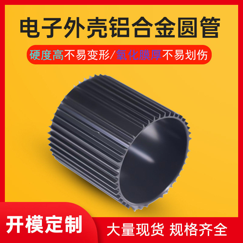 佛山厂家供应电子外壳高精度铝合金圆管铝型材多规格可定 制尺寸