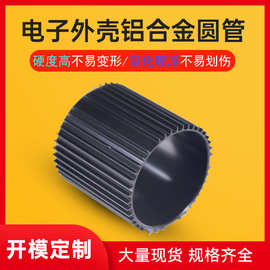 威盈加厂家供应电子外壳铝合金圆管铝型材多规格电子班牌外壳套料
