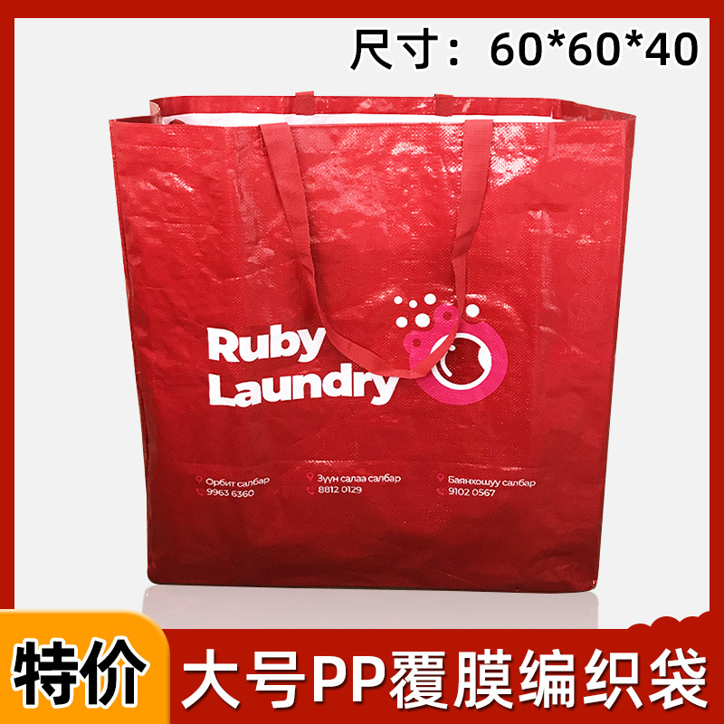 定 制PP手提覆膜编织袋 酒红色防水超大号物流搬家蛇皮收纳编制袋