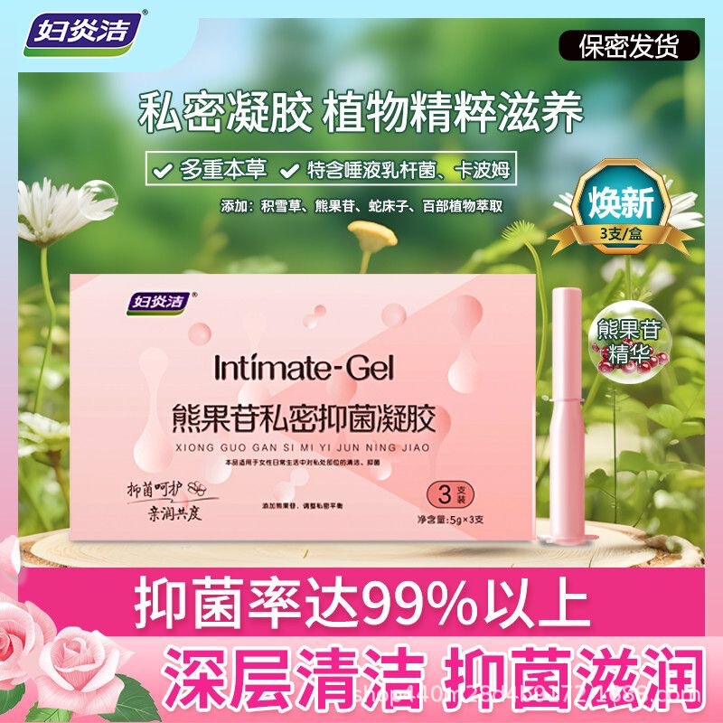 Fuyan Arbutin Private Antibacterial Gel with Natural Plant Extracts for Cleansing, Moisturizing, Hydrating, Firming, and Elasticity - Three-In-One Fuyan Arbutin Private Antibacterial Gel with Natural Plant Extracts for Cleansing, Moisturizing, Hydrating, Firming, and Elasticity - Three-In-One