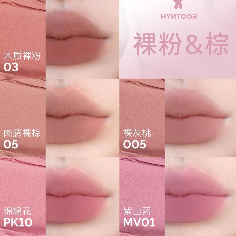 Hyntoor黒兎小黒管唇泥乳霧裸色唇泥口黒唇泥学生素2.0新製品|undefined
