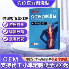 肩周腰椎頚椎足関節ツボ圧力刺激は腰筋労損膝座骨神経痛膏を貼る