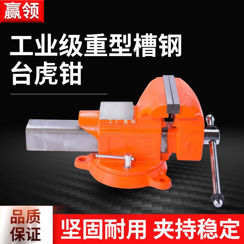 赢领重型钢制台虎钳多功能工业级球铁平口钳槽钢精密万向台虎夹钳