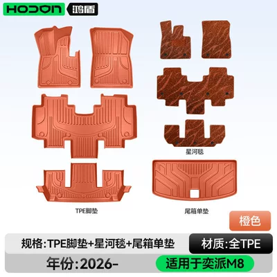 floor mats TPE2026 model car: Modelə uyğun ayaqaltı - 212t01-yipai-m8-package-set-orange-tpe-brown-galaxy-blanket-trunk-mat