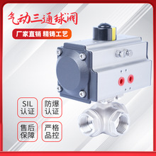 气动三通球阀Q614/5-16P不锈钢304三通切换阀DN15/20/25/32/40/50