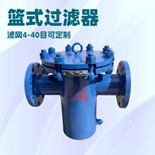 碳钢篮式过滤器dn200工业焊接管道除污过滤水油 快开式篮式过滤器