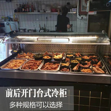 台式冷藏展示柜食品熟食肉类凉菜串串卤味保鲜柜冷藏柜冷柜商用