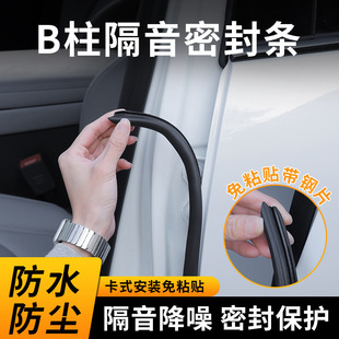 Cross-Border Hot-Selling Car B-Pillar Sealing Strip Rubber Sealing Belt Steel Sheet Waterproof Silent Sound Insulation Strip Dustproof Strip Universal