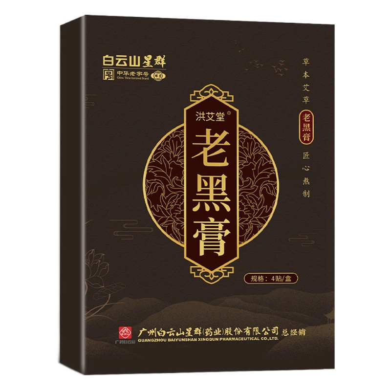 Guangyao Baiyunshan старая черная паста для шеи плеча талии ног окружность плеч паста для поясничного сустава паста для шейки матки оптовая продажа с фабрики черная паста