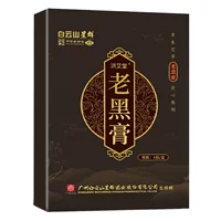 Guangyao Baiyunshan старая черная паста для шеи плеча талии ног окружность плеч паста для поясничного сустава паста для шейки матки оптовая продажа с фабрики черная паста