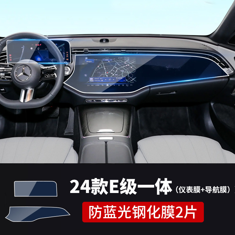 Mercedes-Benz – Mercedes-Benz New E-Class Car interior film - 24-26-new-e-class-integrated-navigation-instrument-panel-blue-light-2-pieces