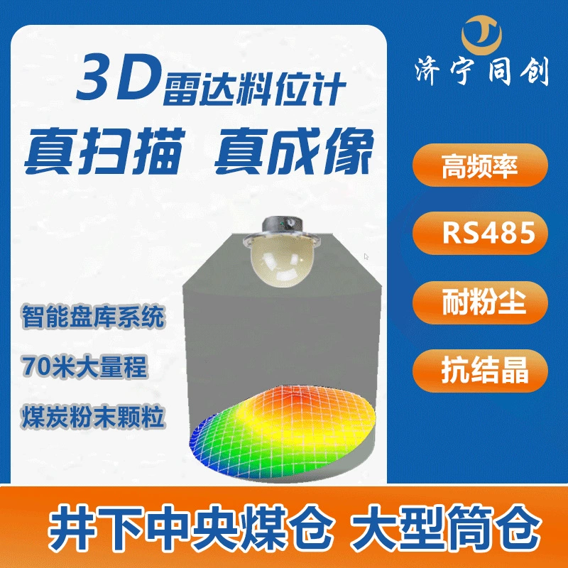 Взрывобезопасный антикоррозийный интеллектуальный радиолокатор высокочастотный высокоточный бункер трехмерный сканер твердый радиолокационный локатор