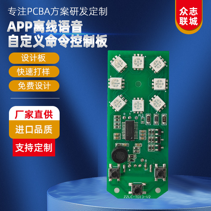 离线语音自定义命令控制板智能家居蓝牙耳机方案开发PCBA定制
