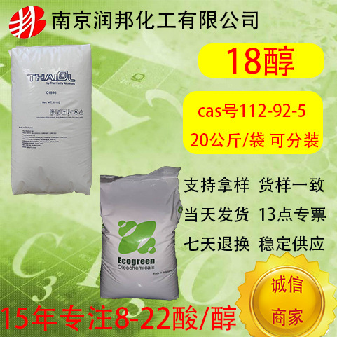 Fluidol Thailand Kanning/Sanlin/Poly Single 18 Alcohol One Yuan Alcohol 112-92-5 Daily Chemical Eighteen Alcohol C18 Alcohol