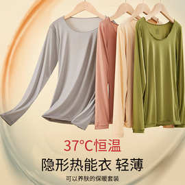 21701玻尿酸美肤衣长袖蓄热无痕轻薄肌底衣秋裤套装保暖紧身打底
