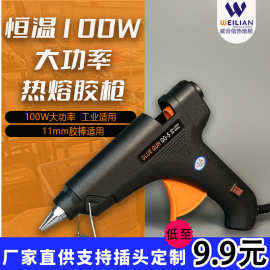 热熔胶枪大号热熔胶枪100W大胶枪适用11mm胶棒溶胶枪带开关