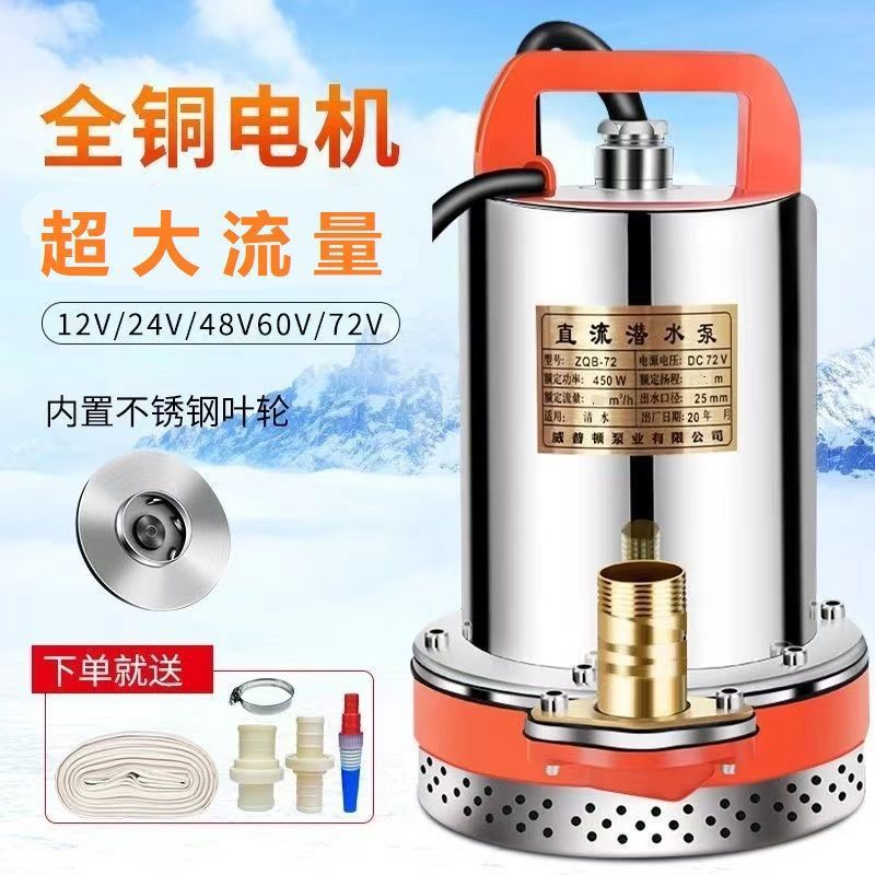 电瓶车水泵直流水泵12V24V48V60V家用农用农田灌溉浇地大流量水泵