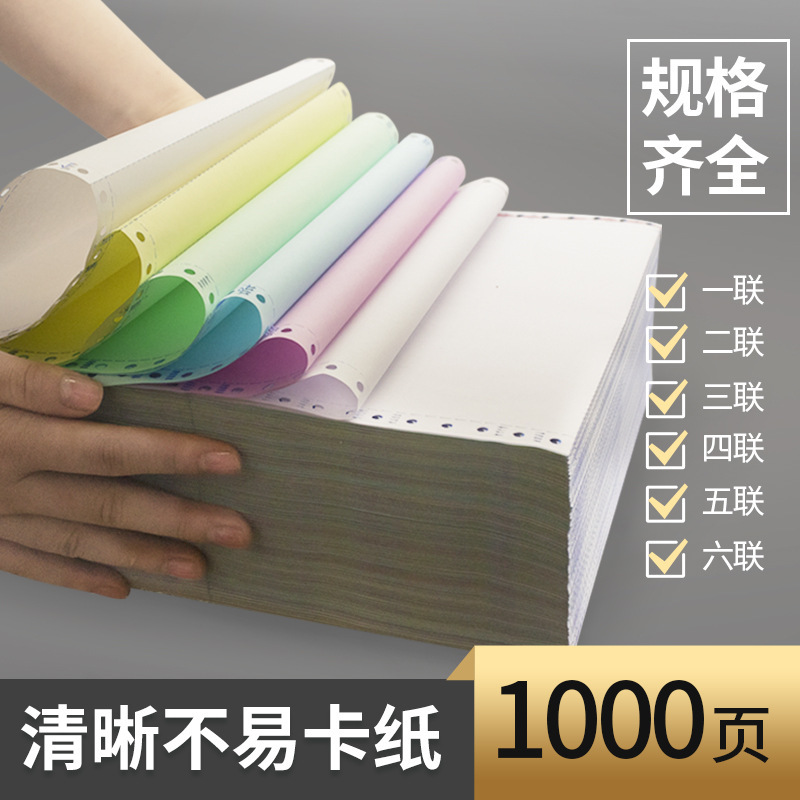 Huaixing 241 needle-type computer printing paper triple second-level split four-level split two-level split five-level split six-level draft ticket clearing Huaixing 241 needle-type computer printing paper triple second-level split four-level split two-level split five-level split six-level draft ticket clearing