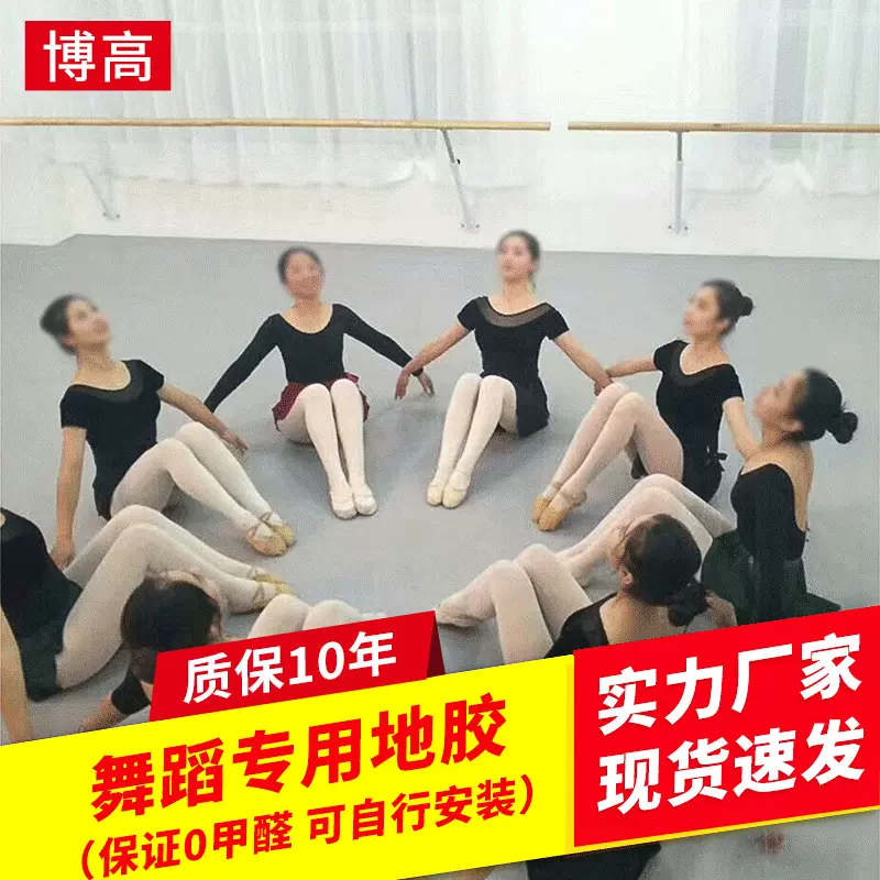 批发舞蹈教室专用地胶 成人弹性耐磨塑胶儿童运动舞蹈房塑胶地板