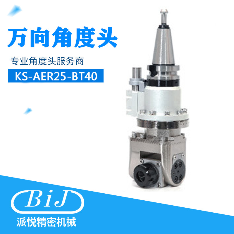 90度CNC角度头KS-AER25-BT40/BT50万向铣头横铣头侧铣头万能铣头