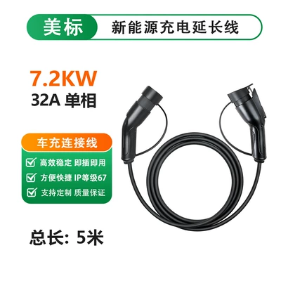 Elektrikli avtomobil şarj cihazları, Extension Cord 16A32A National Standard - american-standard-32a-72kw