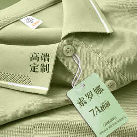 7A抗菌索罗娜夏季短袖翻领企业文化衫团建工作服polo衫定制印logo