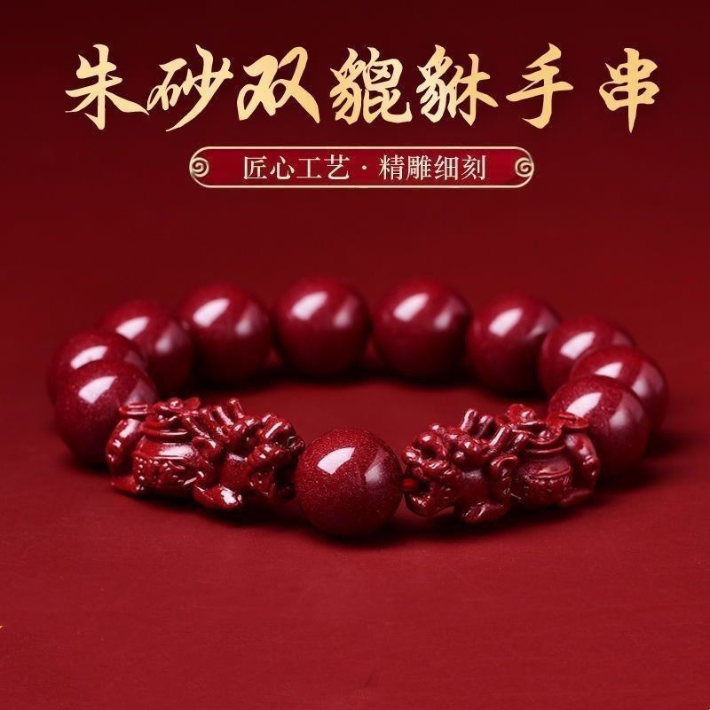 朱砂手链转运貔貅手串平安招财开运本命年手串男女款礼物手串|undefined