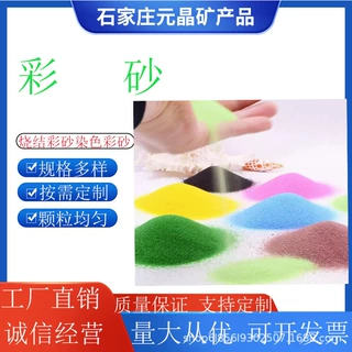 加工定制烧结染色彩砂鱼缸造景彩砂儿童娱乐沙画小瓶小袋彩砂矿物