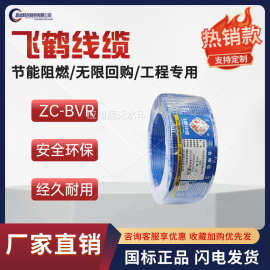 飞鹤线缆武汉二厂ZC-BVR1.5 2.5 4 6平阻燃铜芯软线家装100米