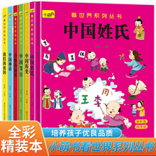 看世界系列丛书中国神话中国历史精装硬壳绘本科普百科书籍6册