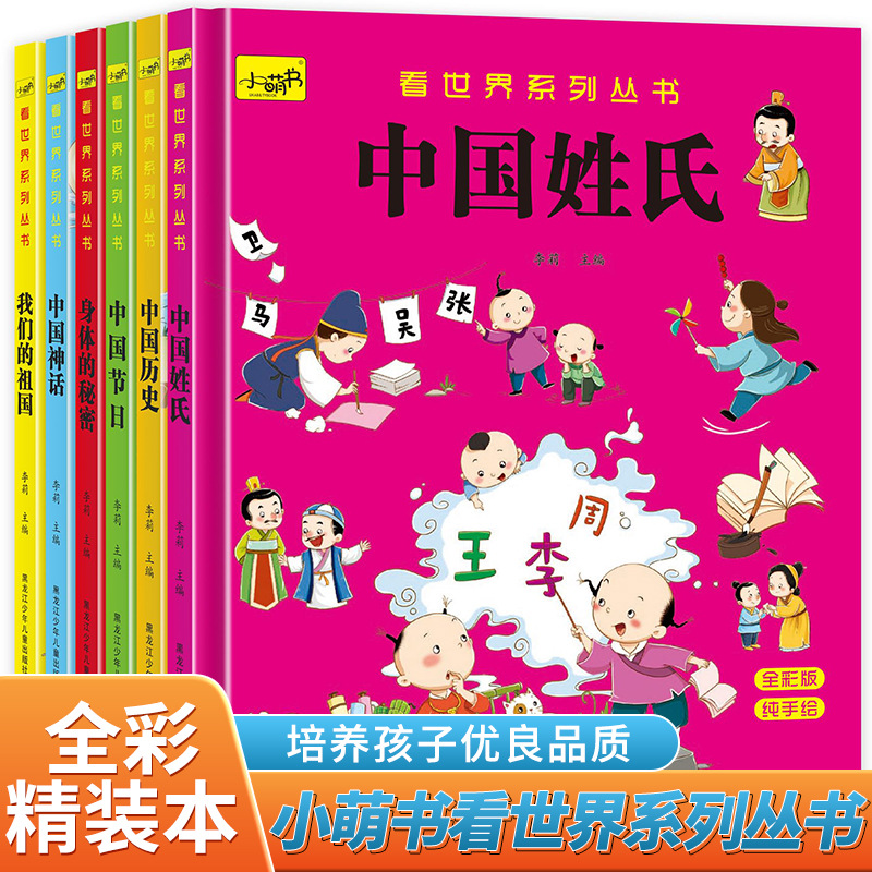 看世界系列丛书中国神话中国历史精装硬壳绘本科普百科书籍6册