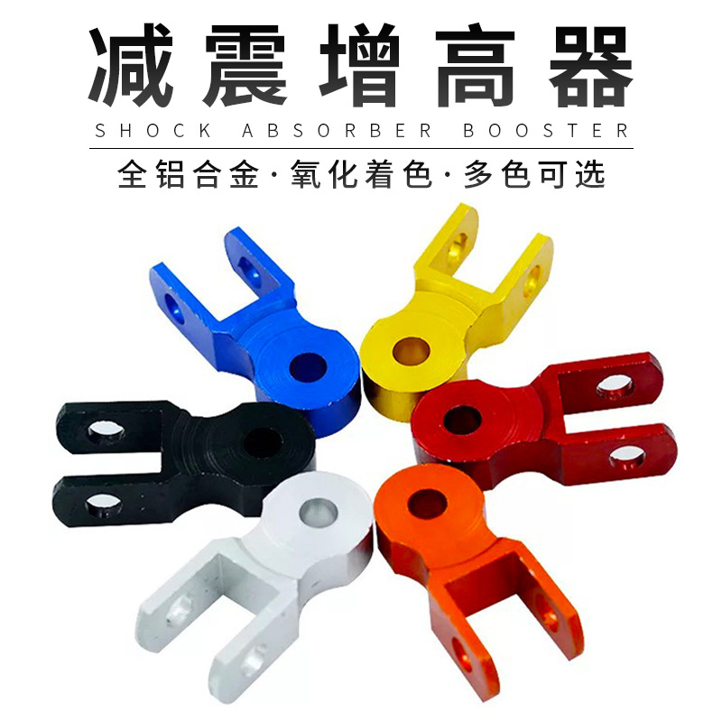 Motorcycle height increaser, electric vehicle modification parts, rear shock absorber, height increaser, height increaser, large size with screws