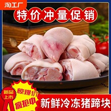 新鲜冷冻猪块猪脚块免切生猪爪猪手排骨生鲜猪蹄猪手猪脚圈块生鲜