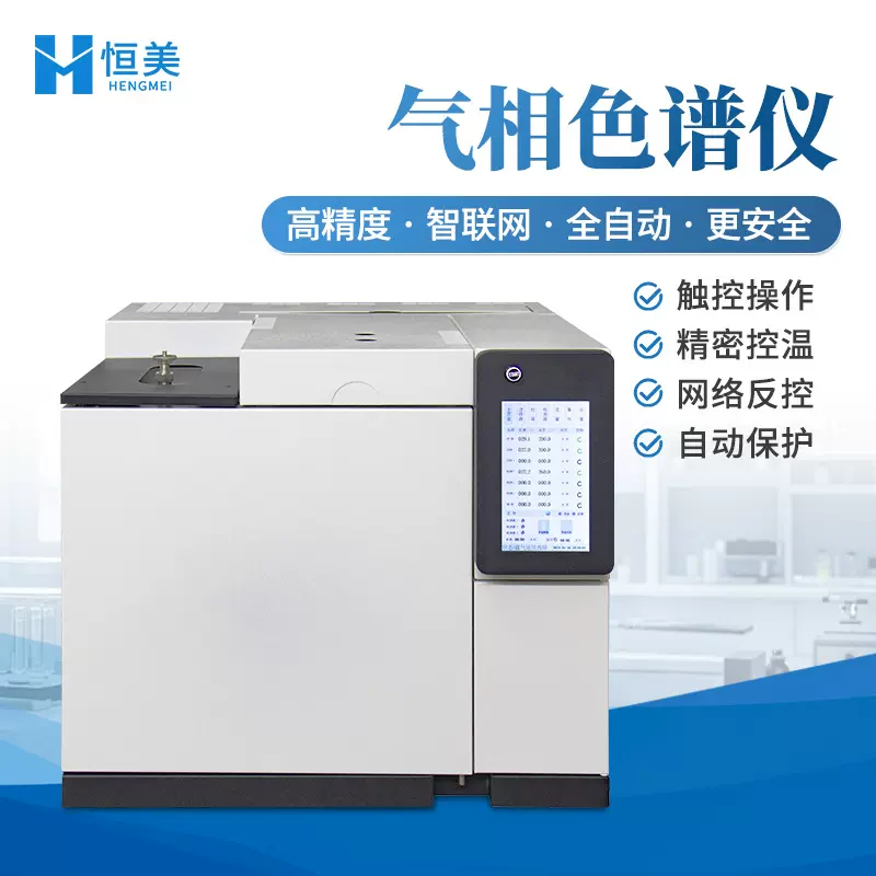 气相色谱仪单机版7路控温实验室宽量程线性智能气相色谱检测仪