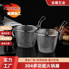 304不锈钢火锅专用漏勺细网带挂钩粉篱捞面勺滤篮漏筐多功能
