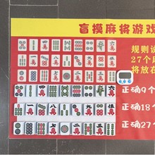 盲摸麻将游戏挑战饭店商场KTV摆摊互动游戏道具 盲摸麻将互动道具