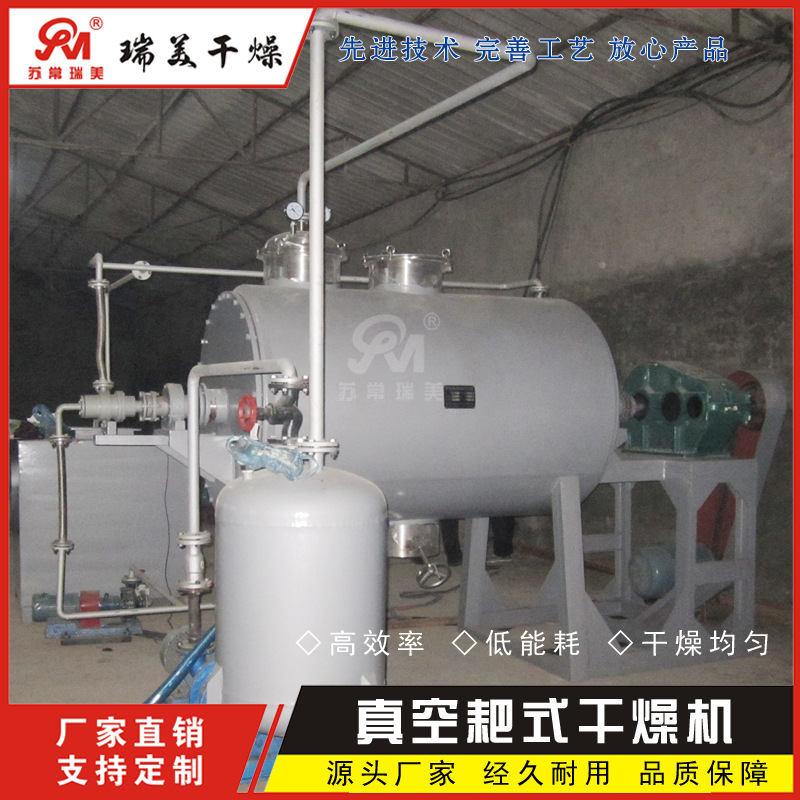 瑞美供应500升真空耙式干燥机 热敏性物料烘干 二氧化硅干燥设备