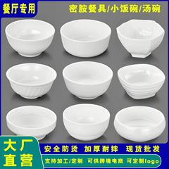 メラミン碗の白い業務用小鉢のミニ鍋の調味料碗の食器は磁器のスープの碗の最小号のプラスチックのつけ物の碗に似せます。